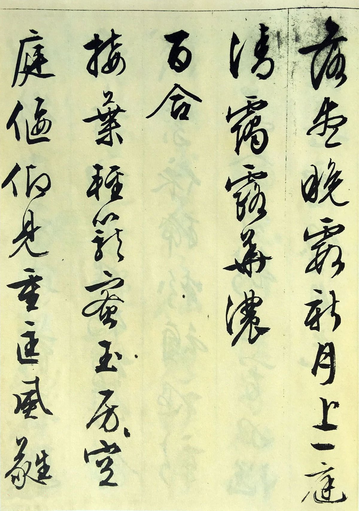 纸本墨迹 第12开