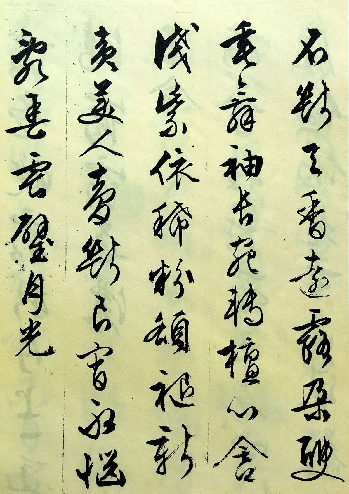 纸本墨迹 第13开
