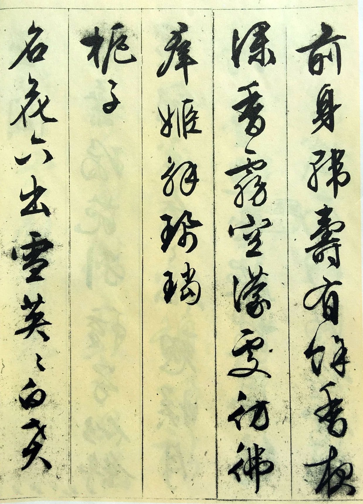 纸本墨迹 第15开