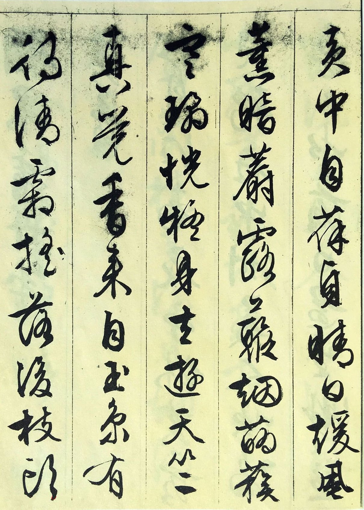 纸本墨迹 第17开