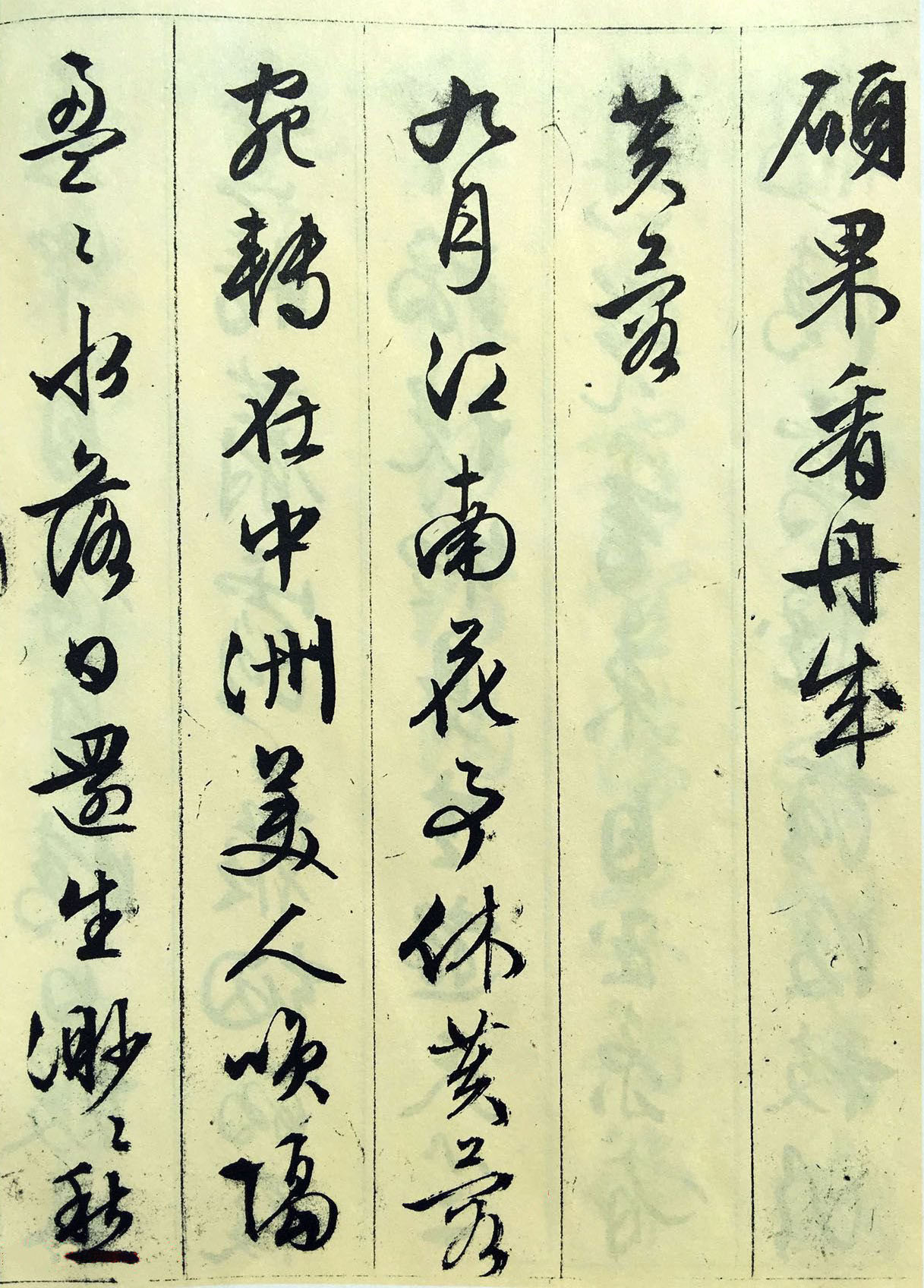 纸本墨迹 第18开