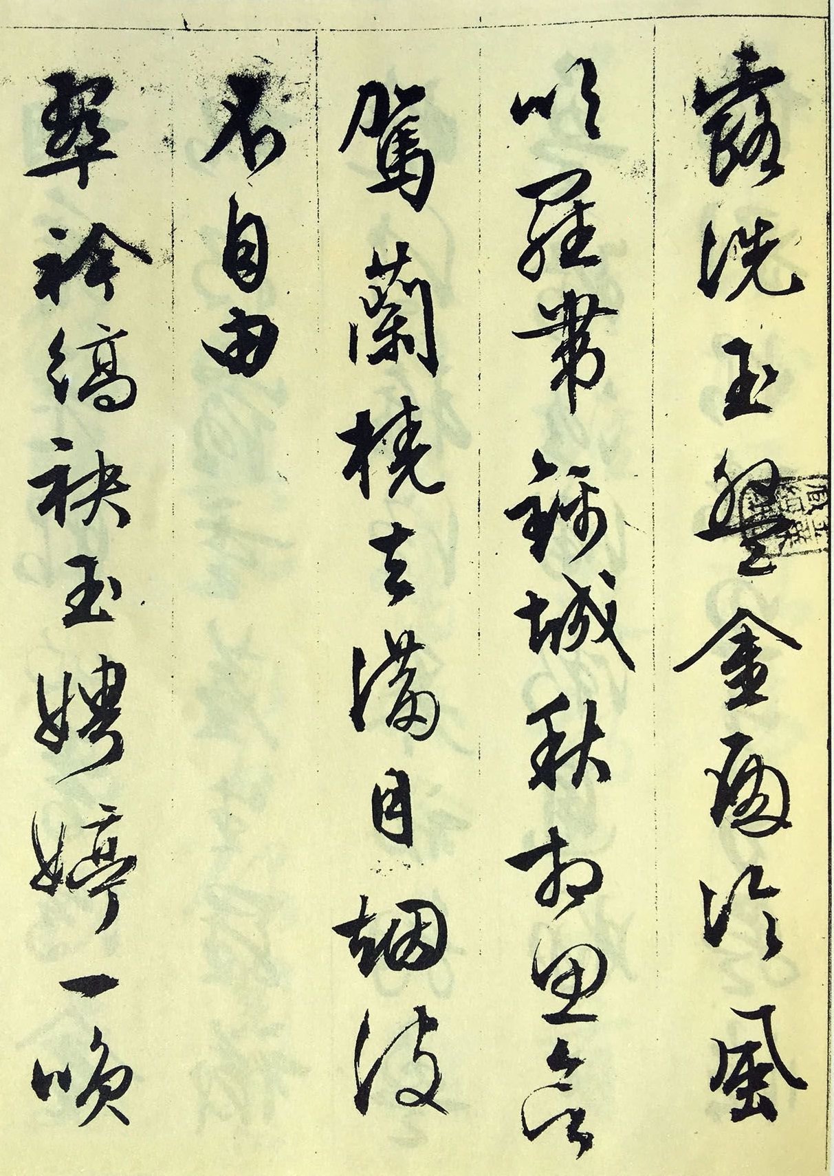 纸本墨迹 第19开