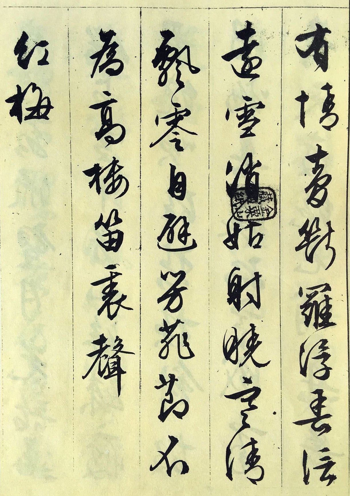 纸本墨迹 第2开