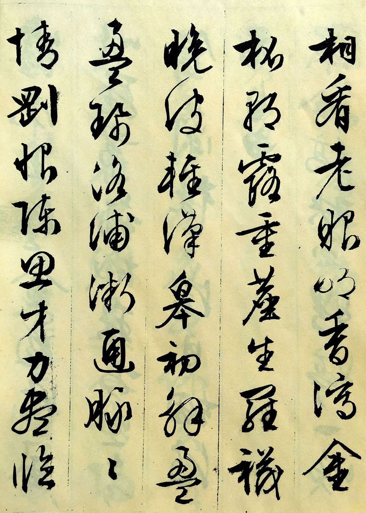 纸本墨迹 第20开