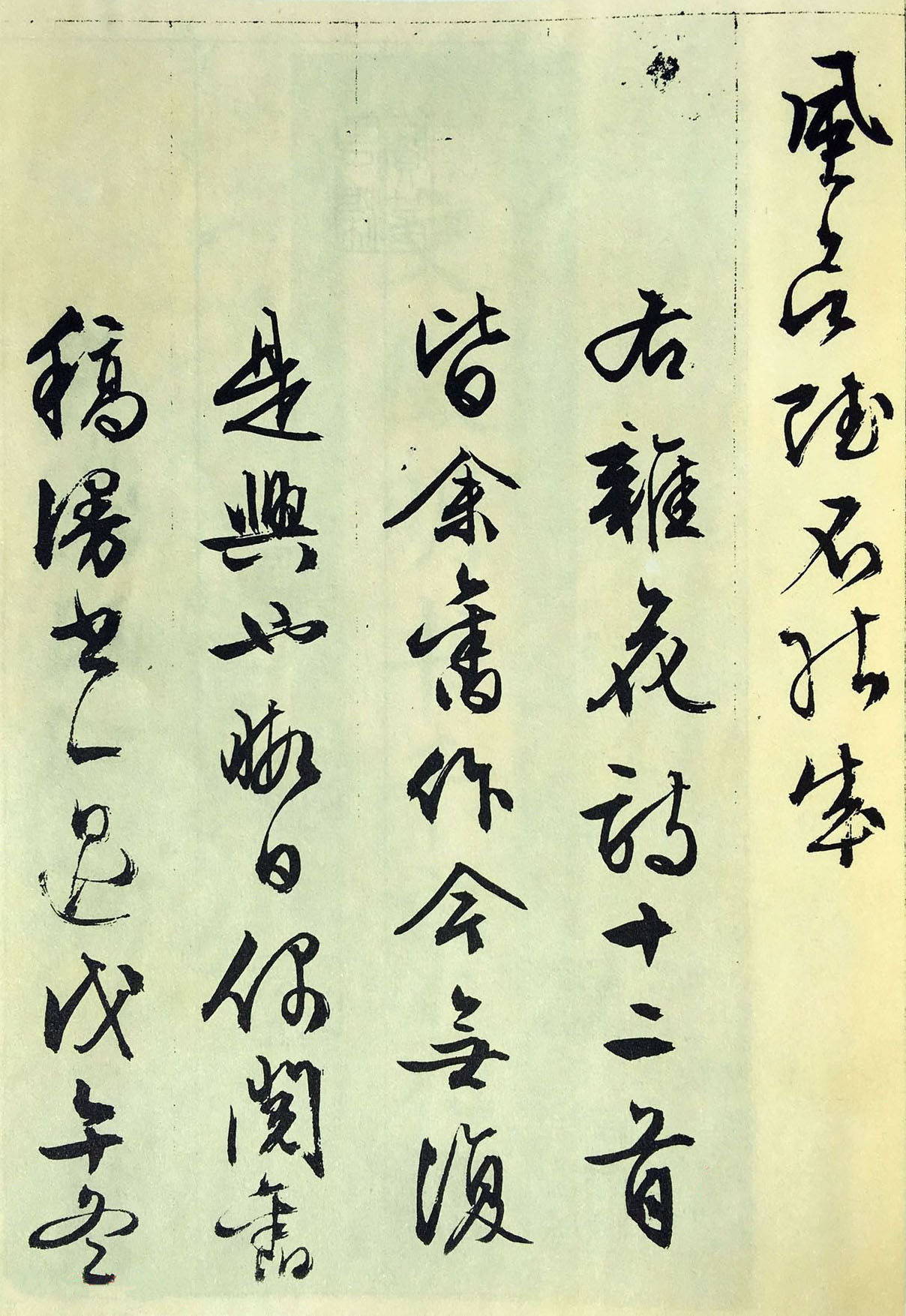 纸本墨迹 第21开