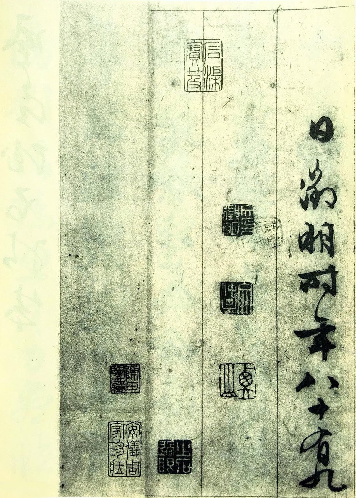 纸本墨迹 第22开