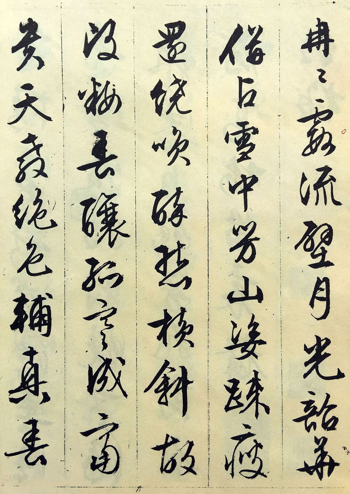 纸本墨迹 第3开