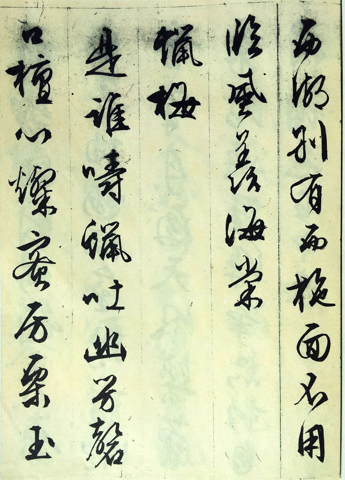 纸本墨迹 第4开