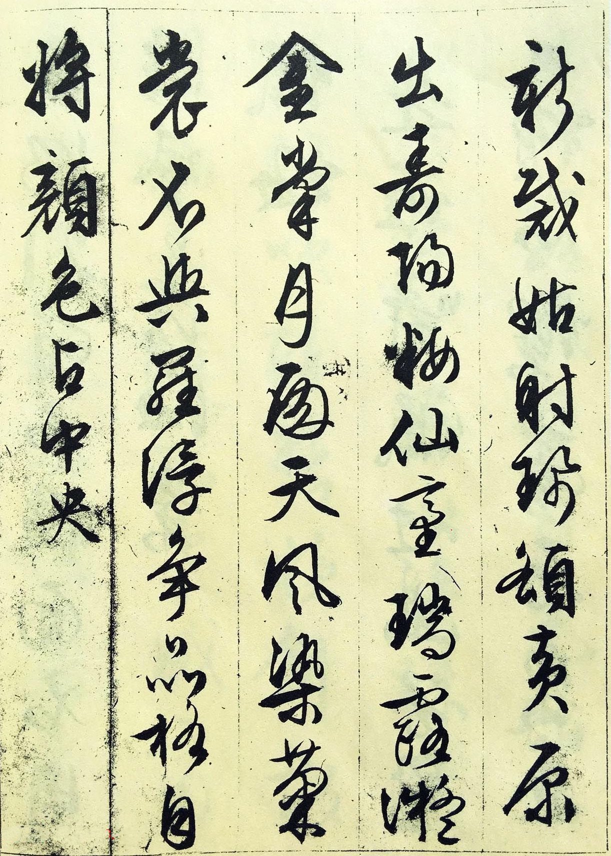 纸本墨迹 第5开