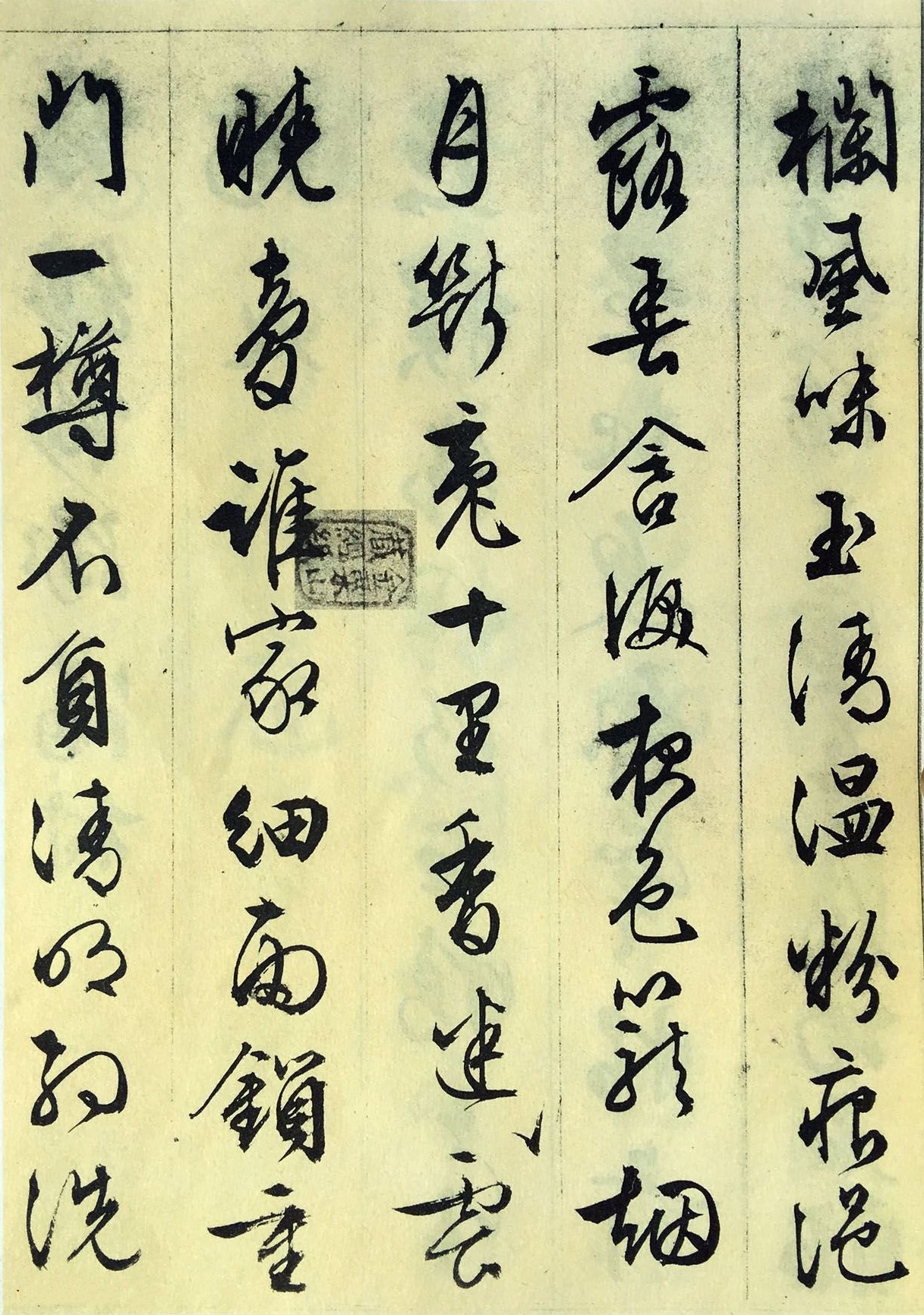 纸本墨迹 第8开