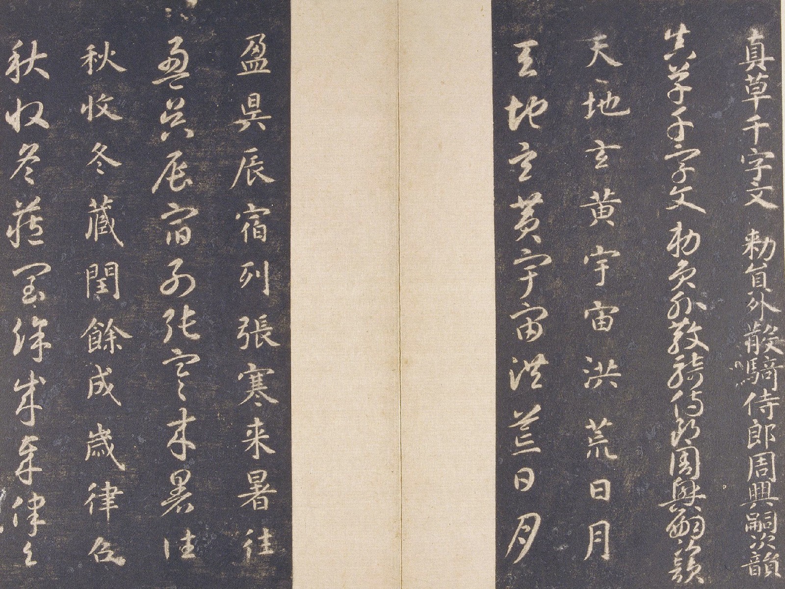 真草千字文