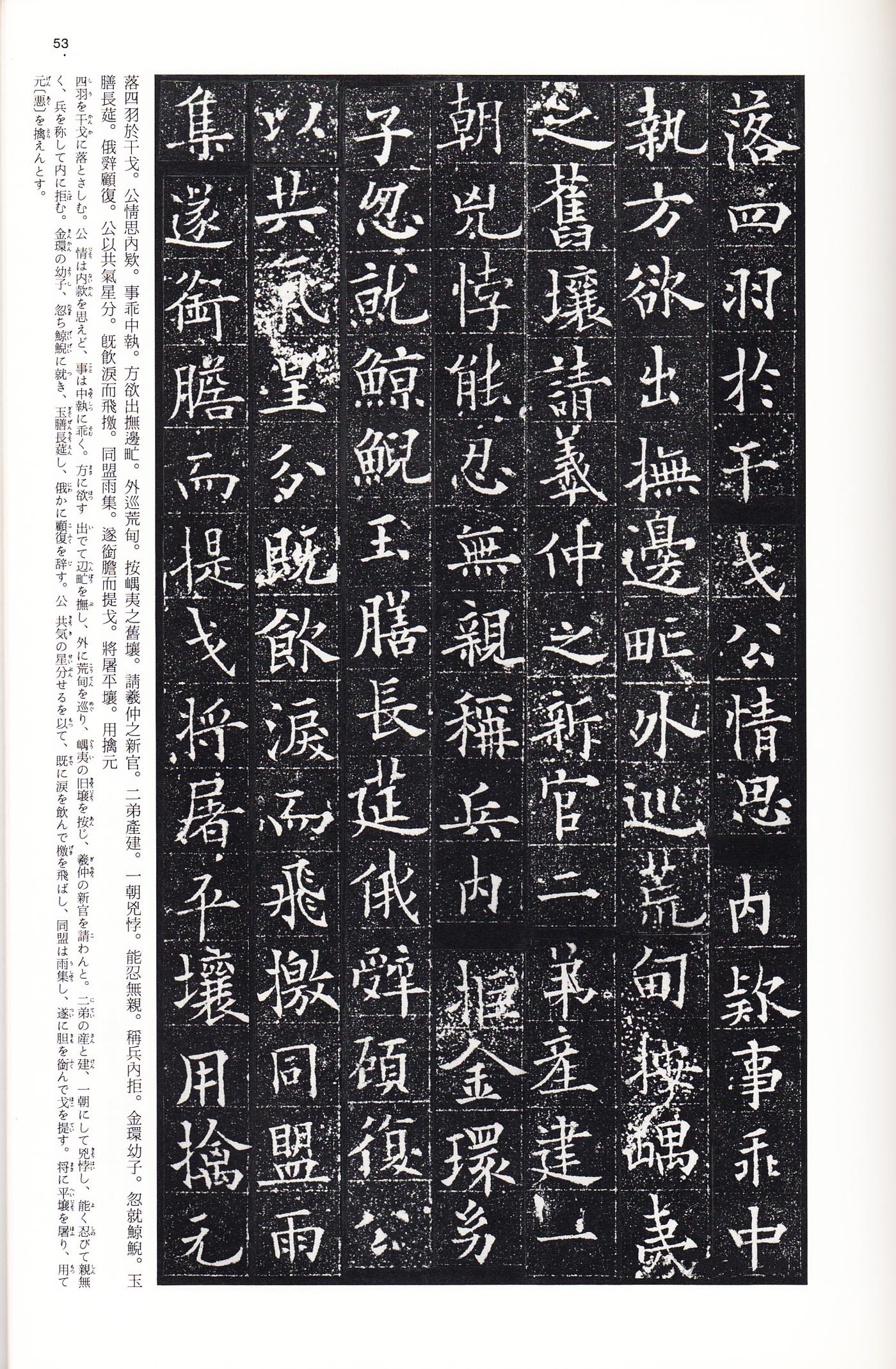 拓本 第10开