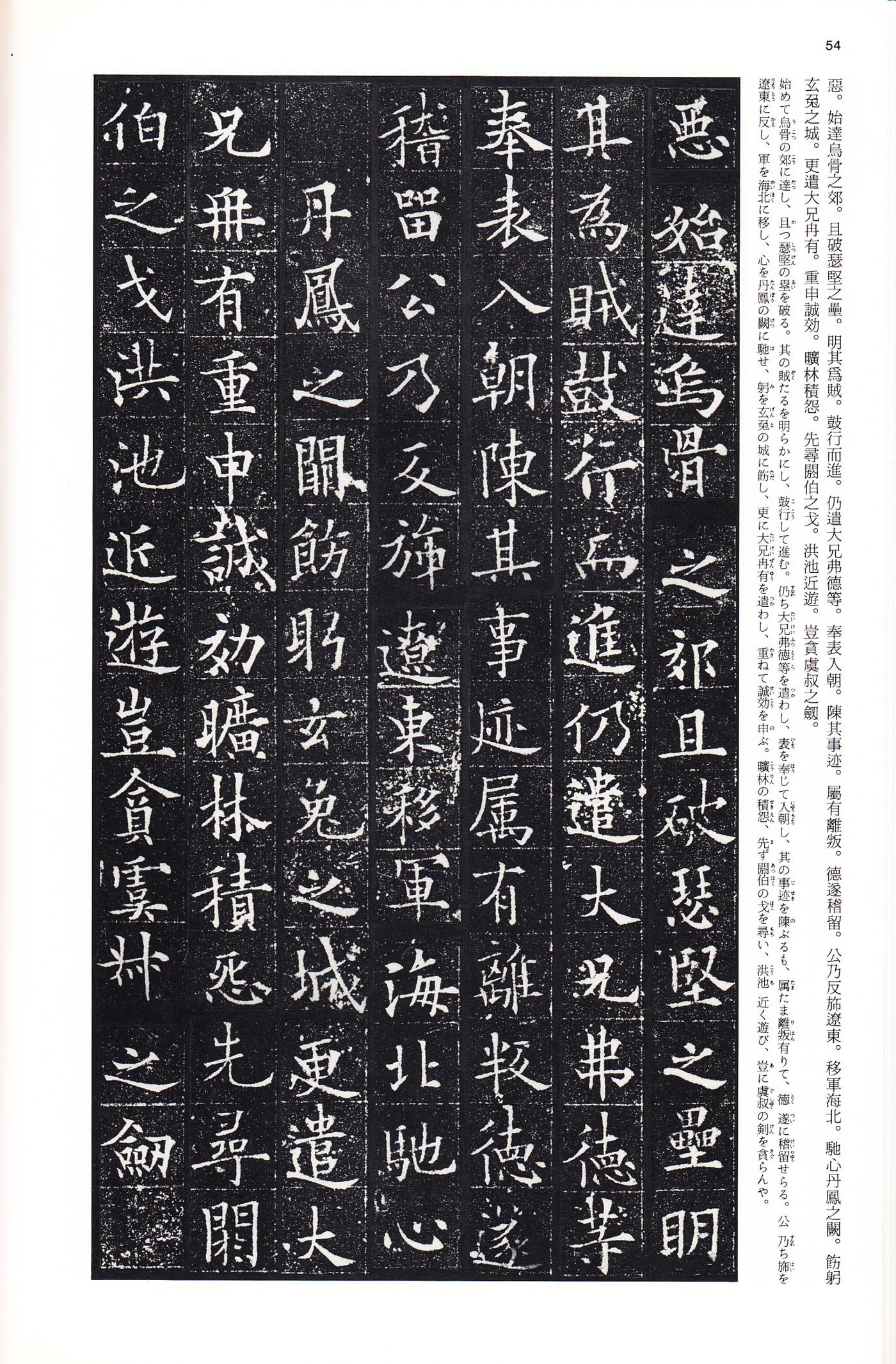 拓本 第11开