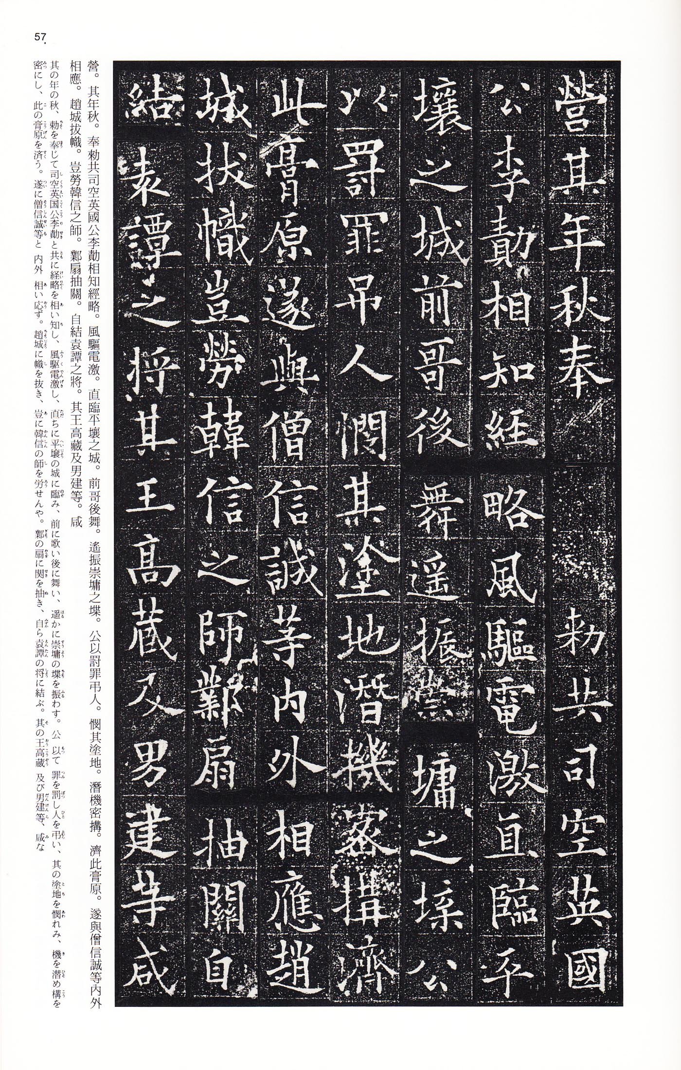 拓本 第14开