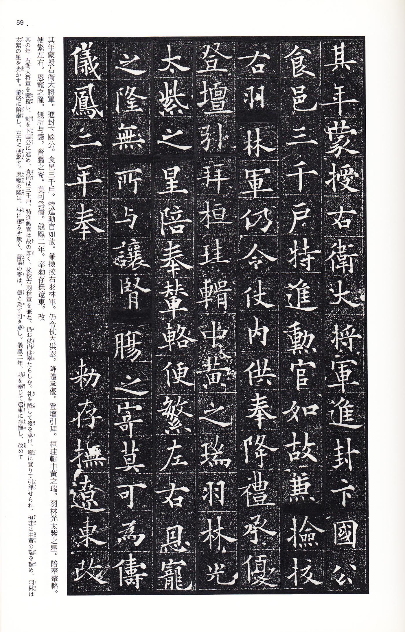 拓本 第16开