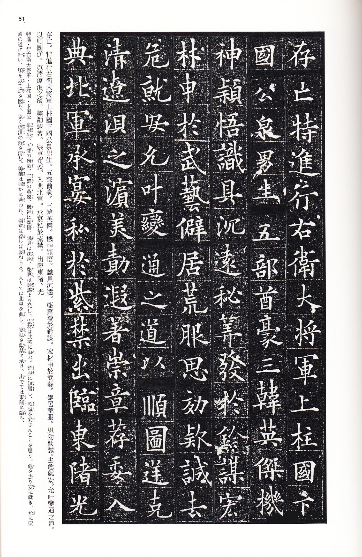 拓本 第18开