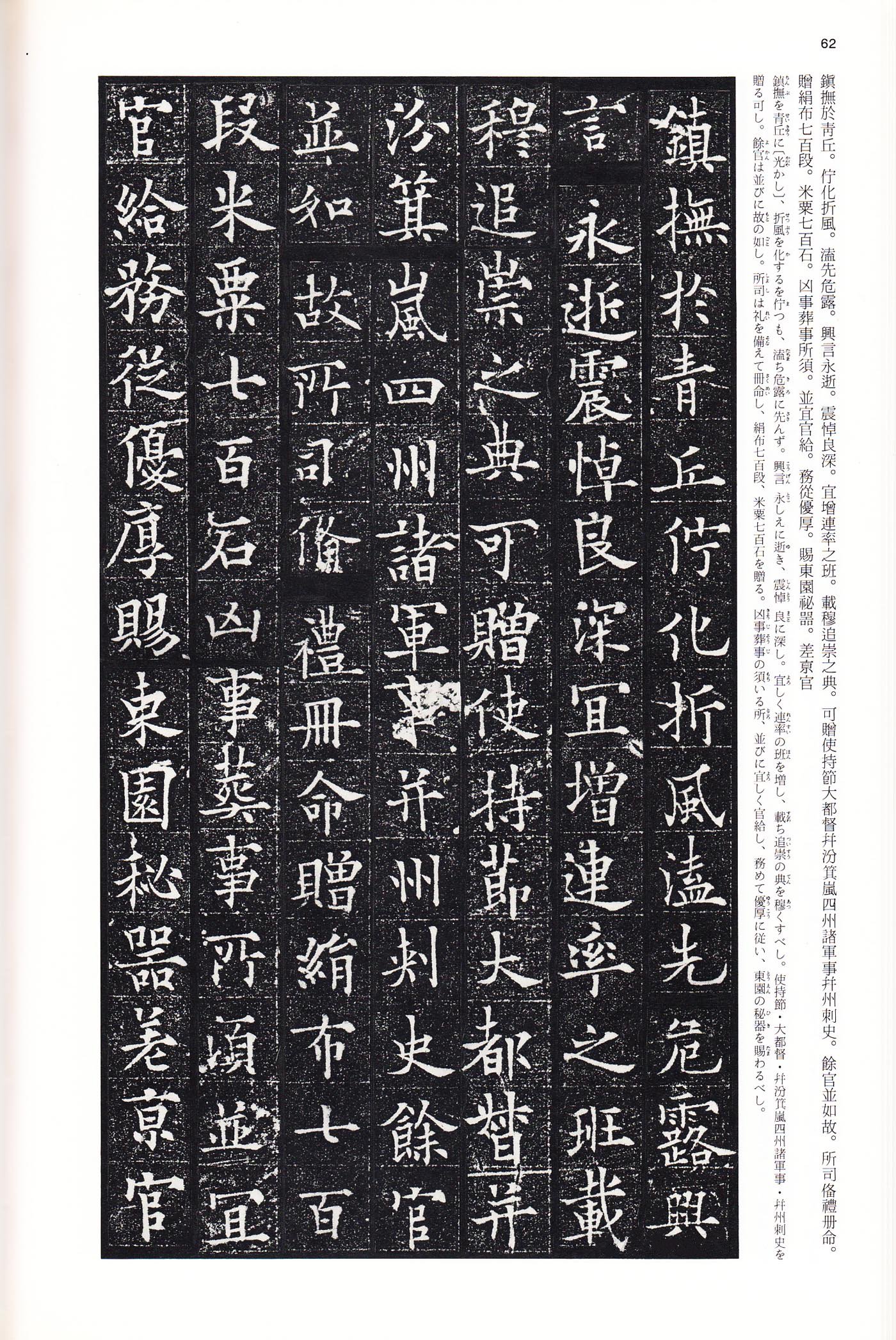 拓本 第19开