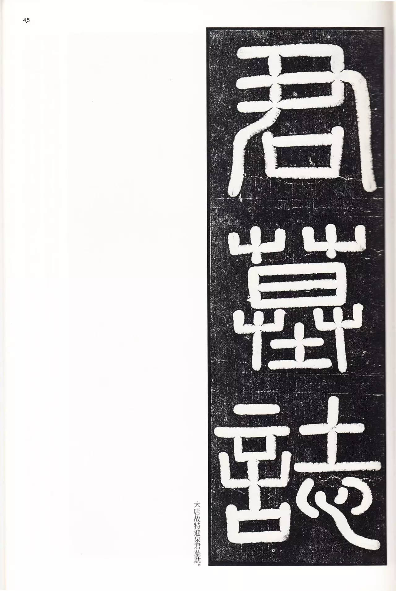 拓本 第2开