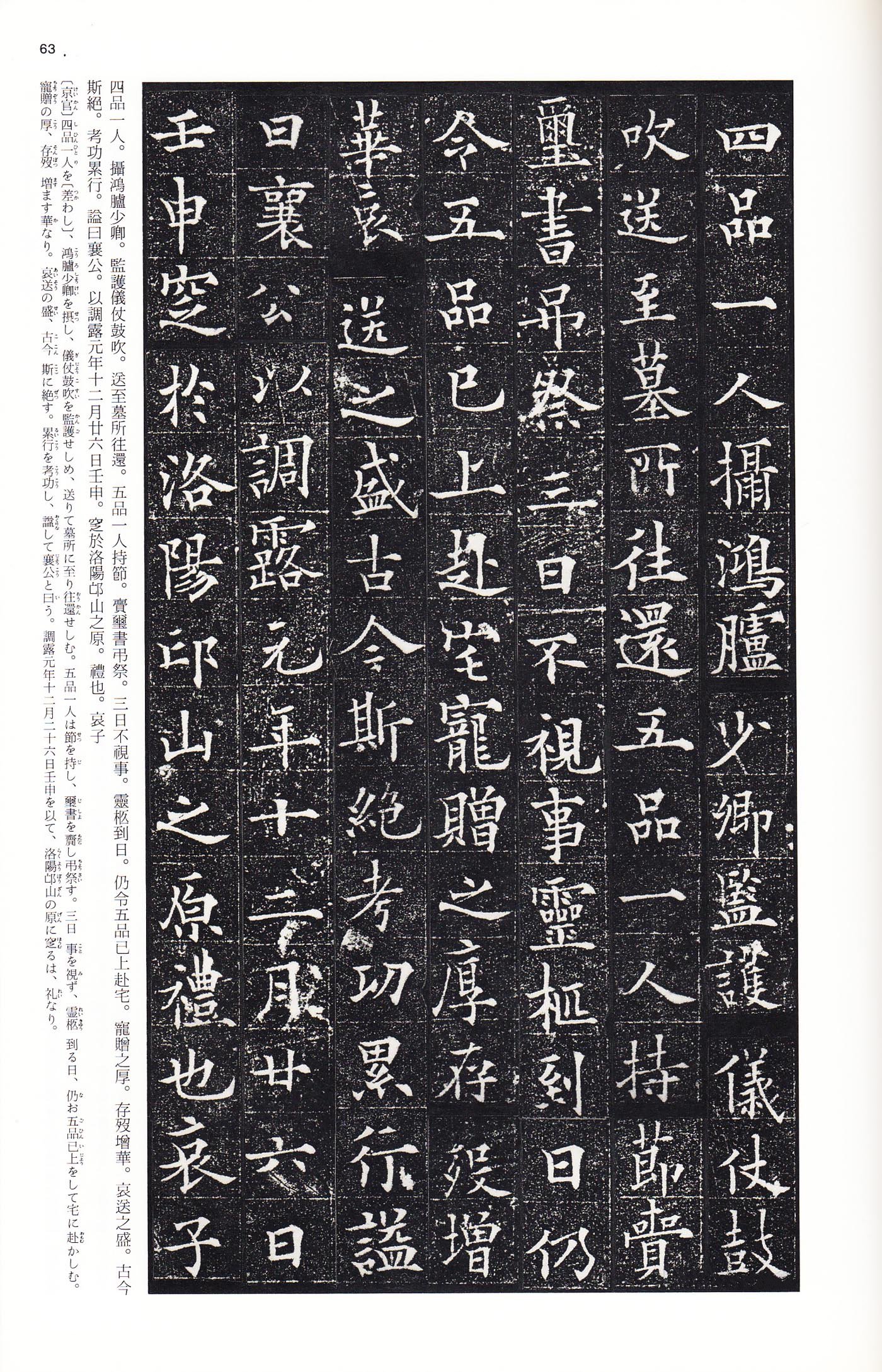 拓本 第20开