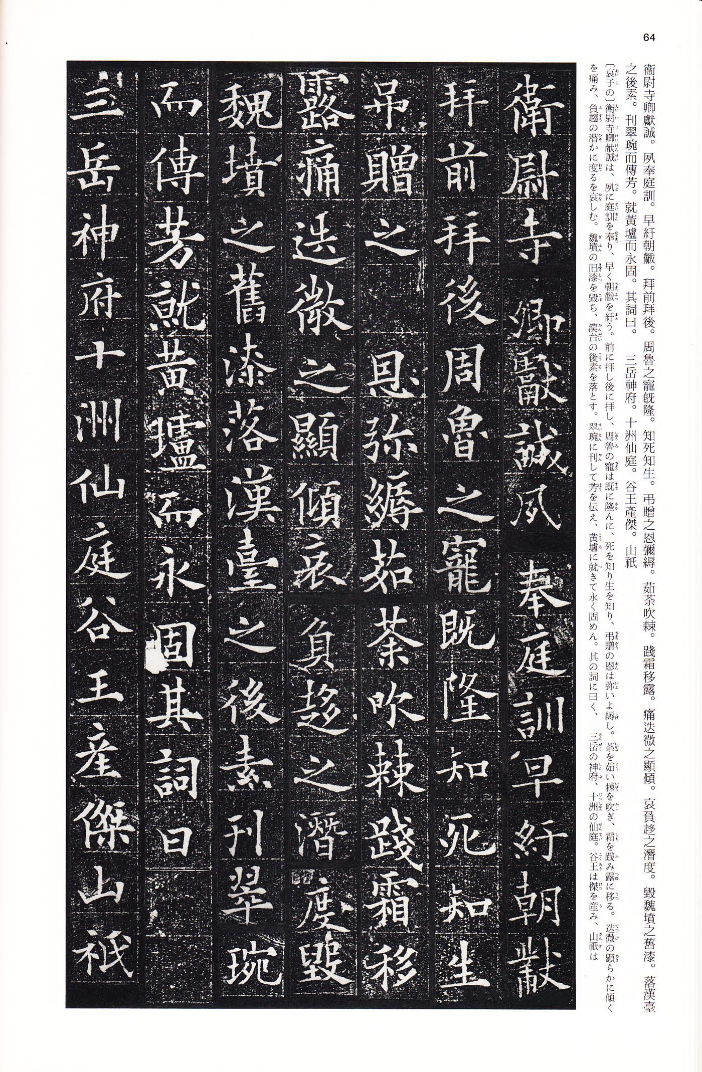 拓本 第21开