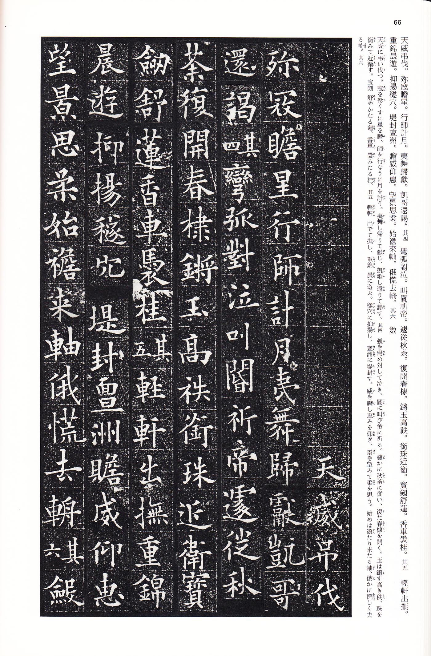 拓本 第23开