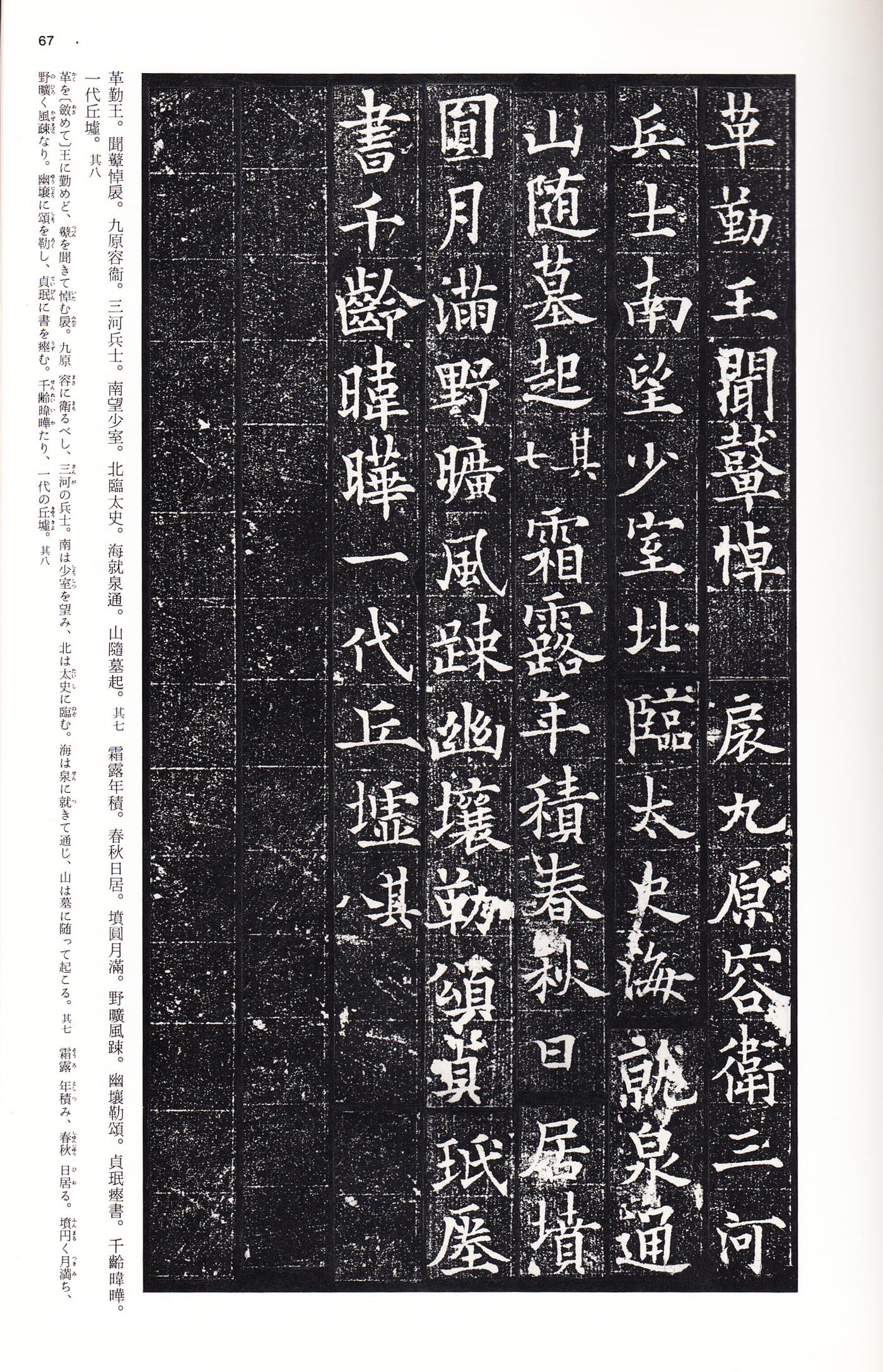 拓本 第24开