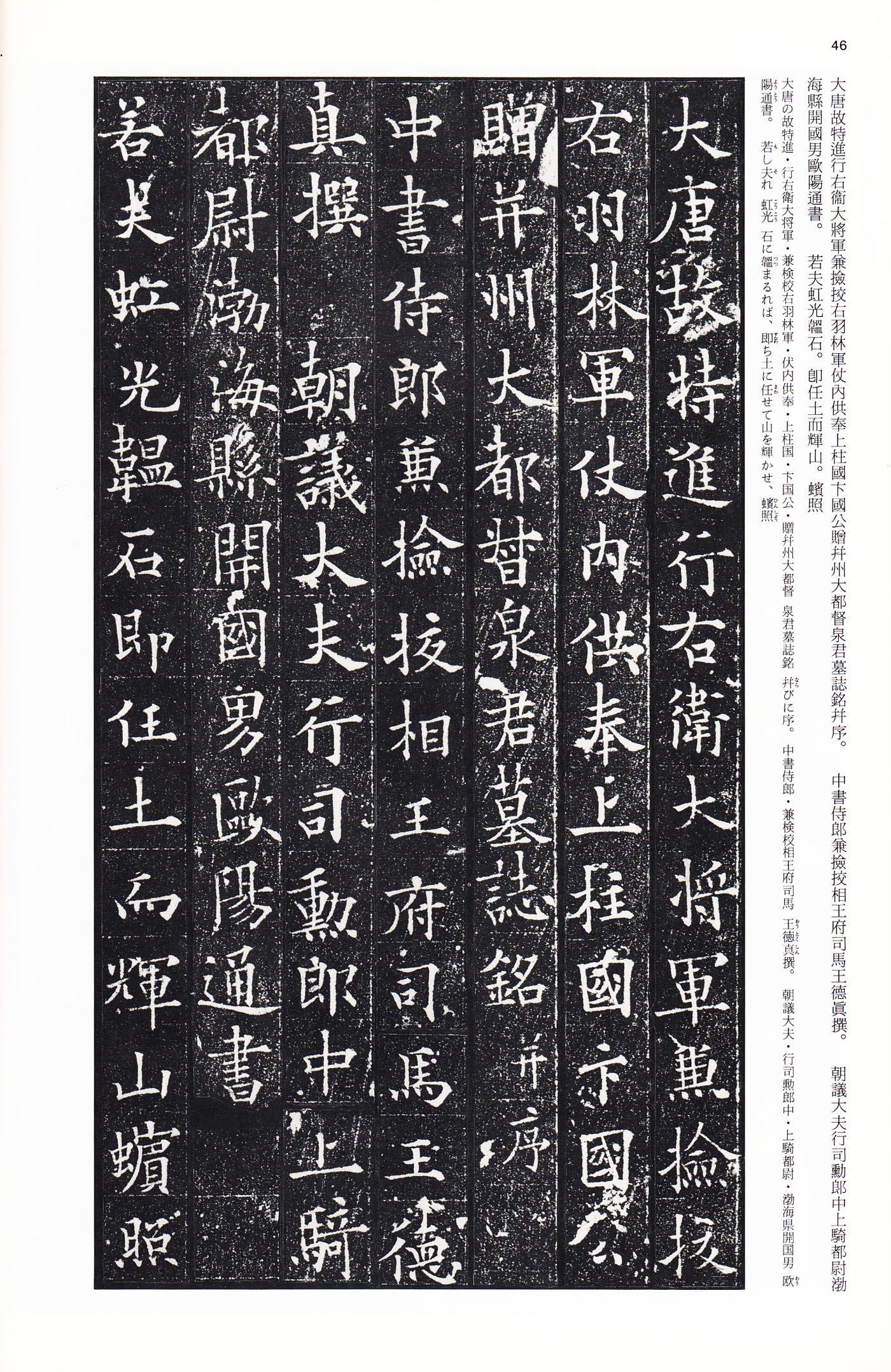 拓本 第3开