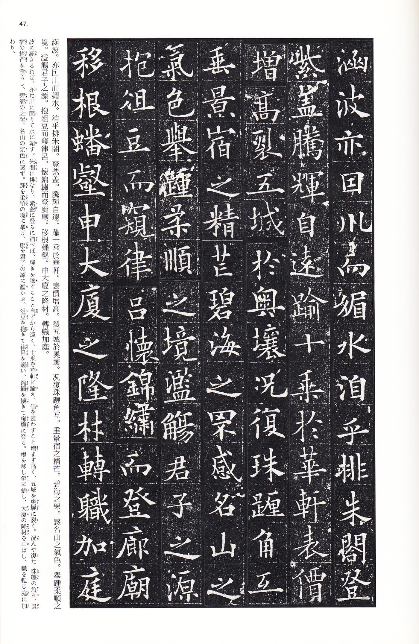 拓本 第4开