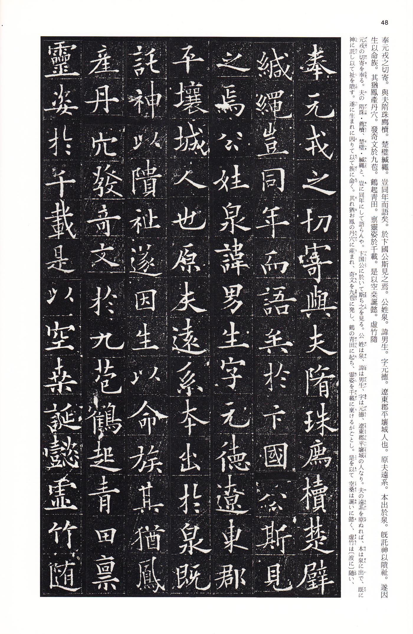 拓本 第5开