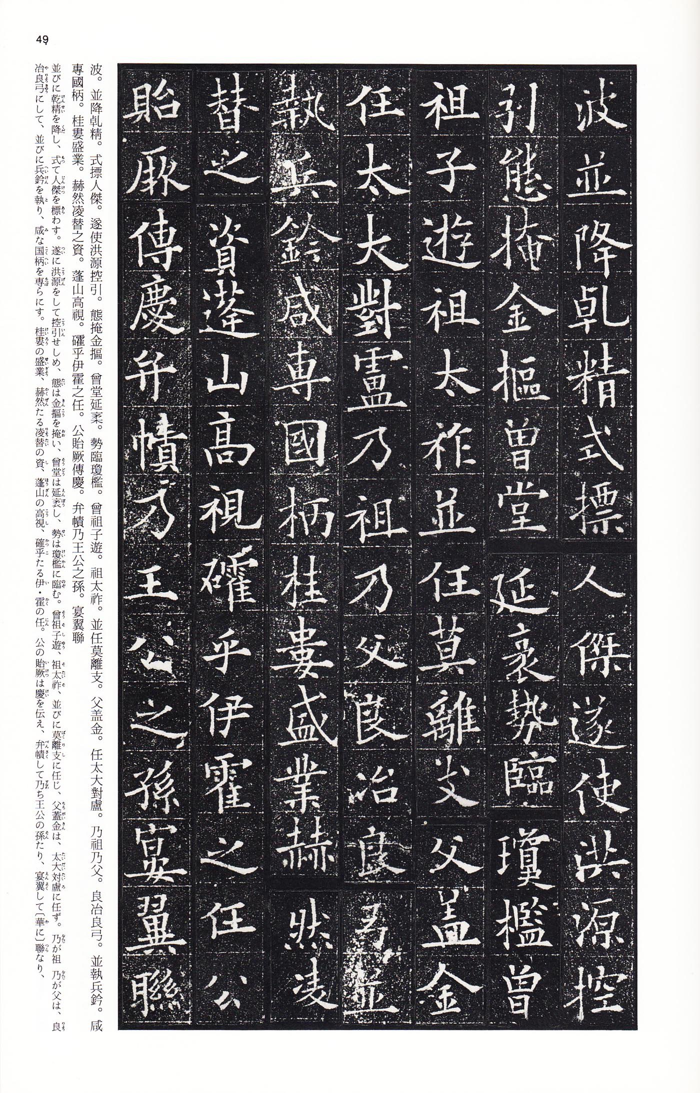 拓本 第6开