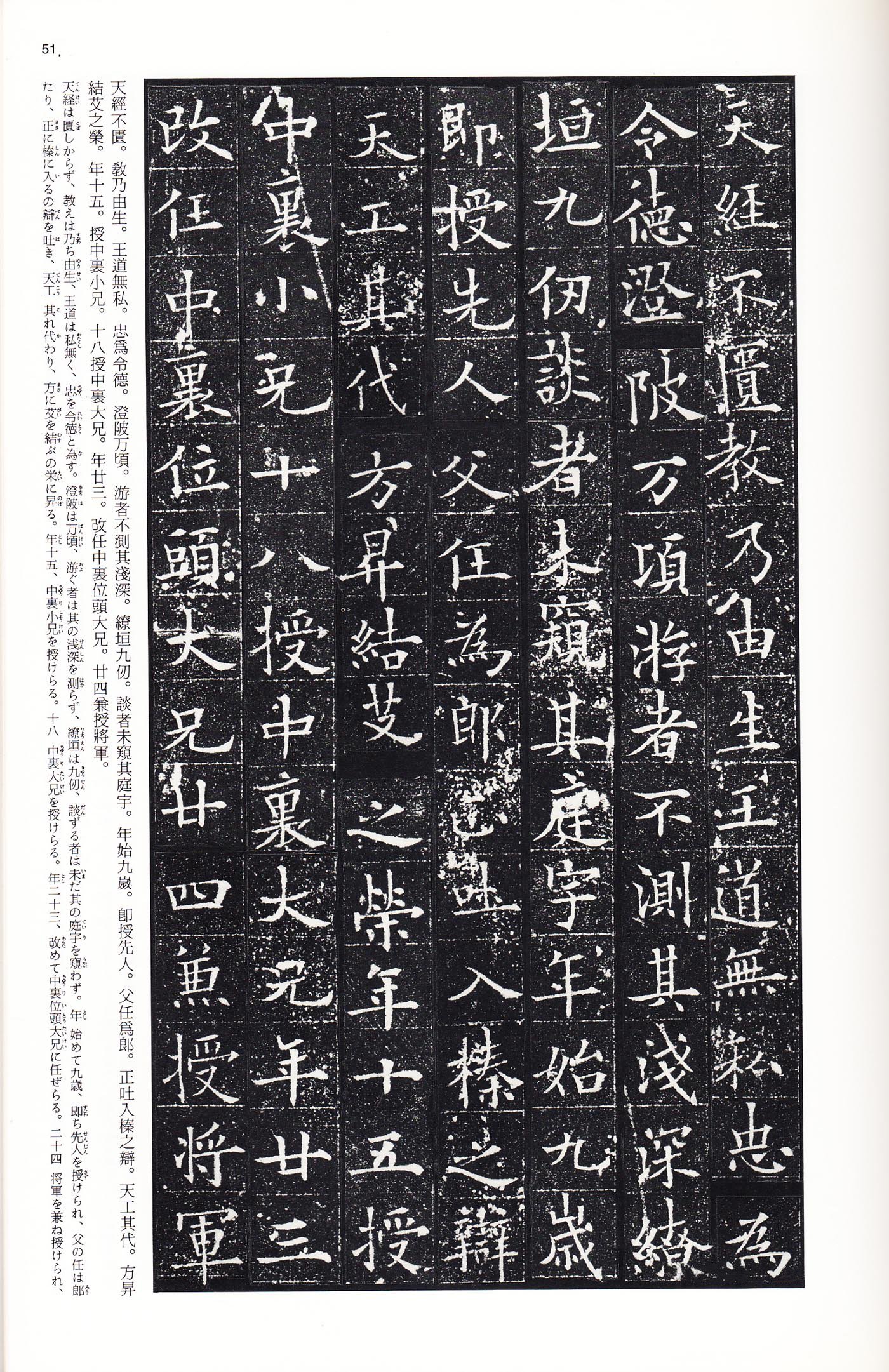 拓本 第8开