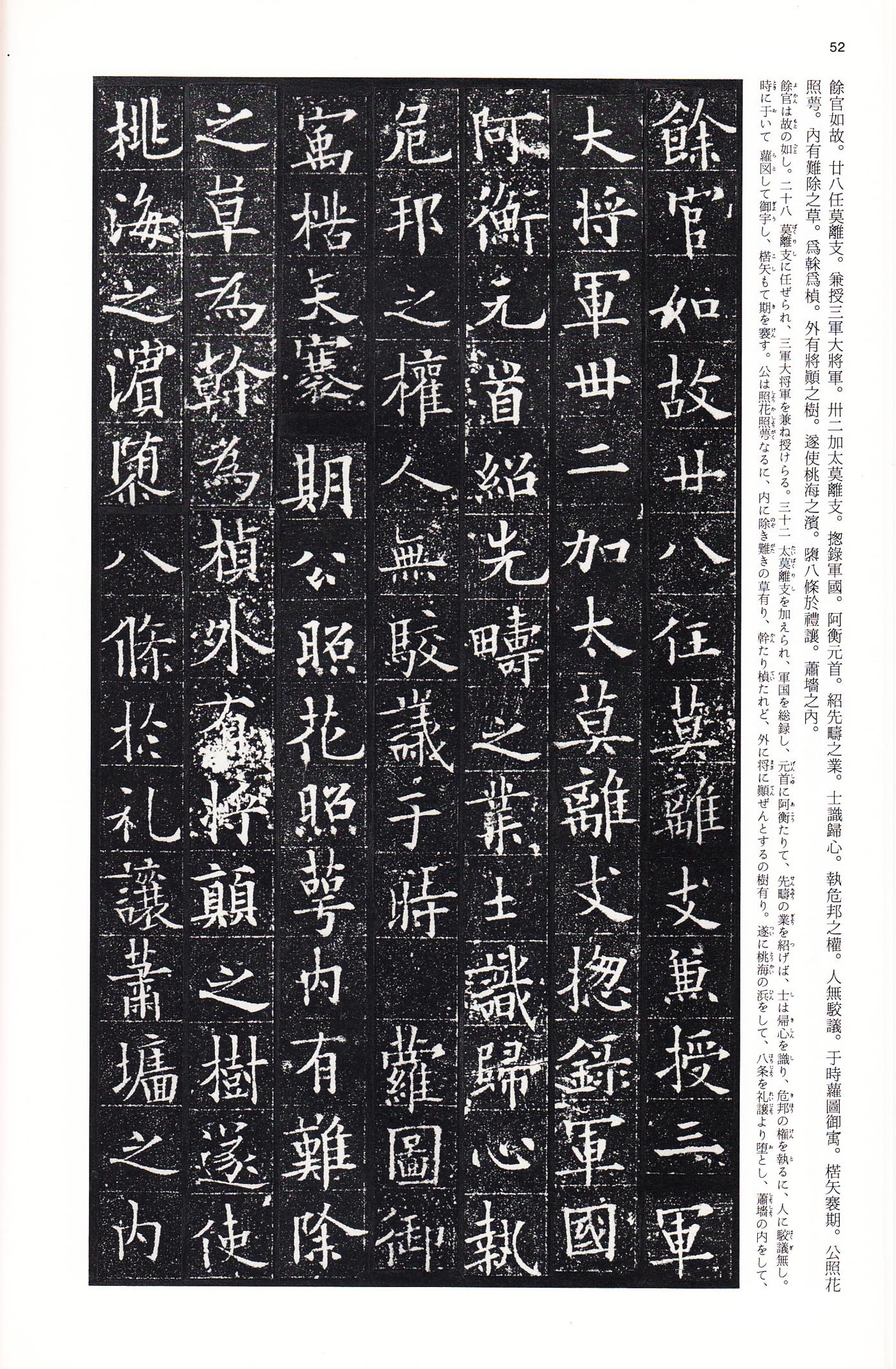 拓本 第9开