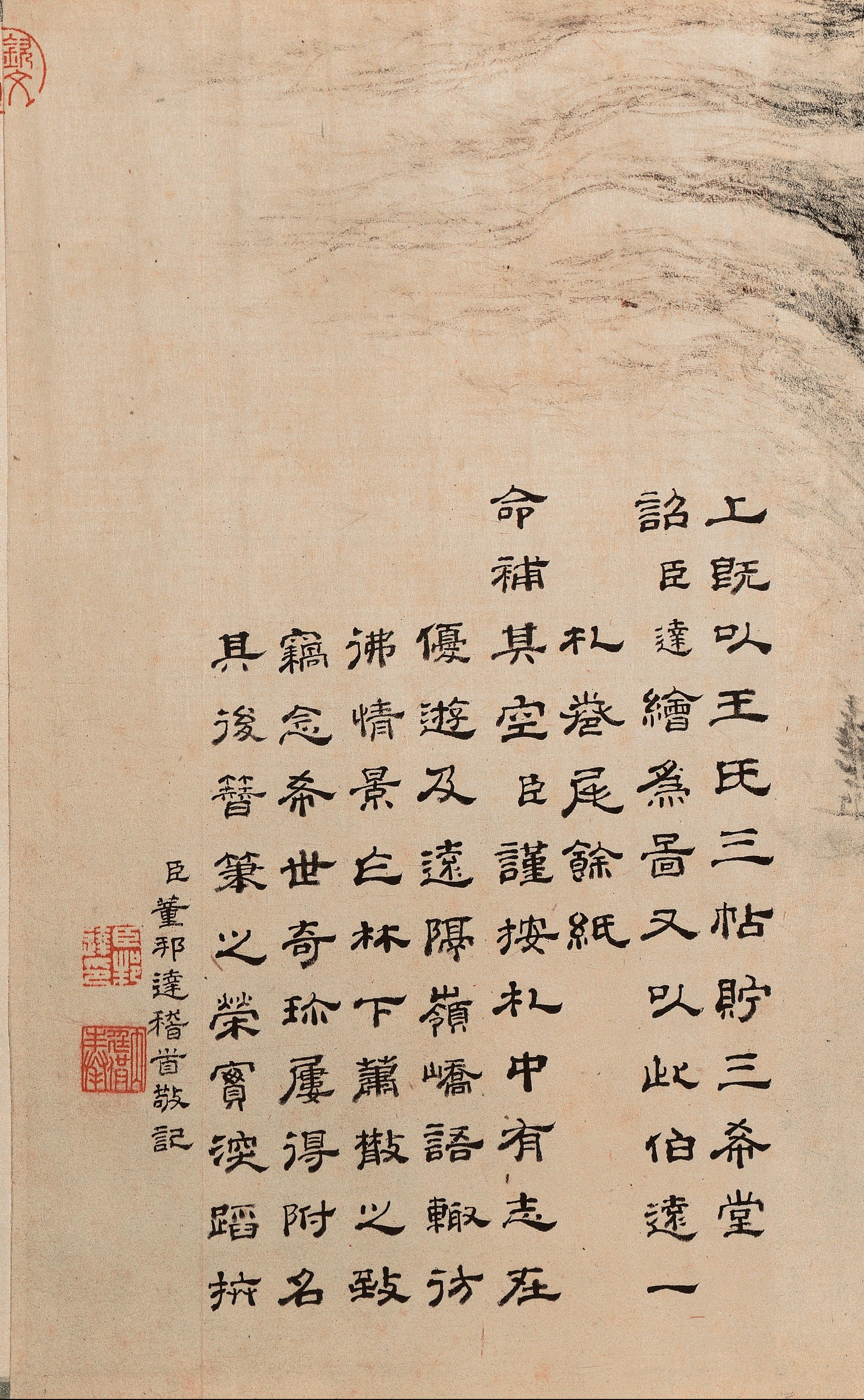 纸本墨迹 第13开