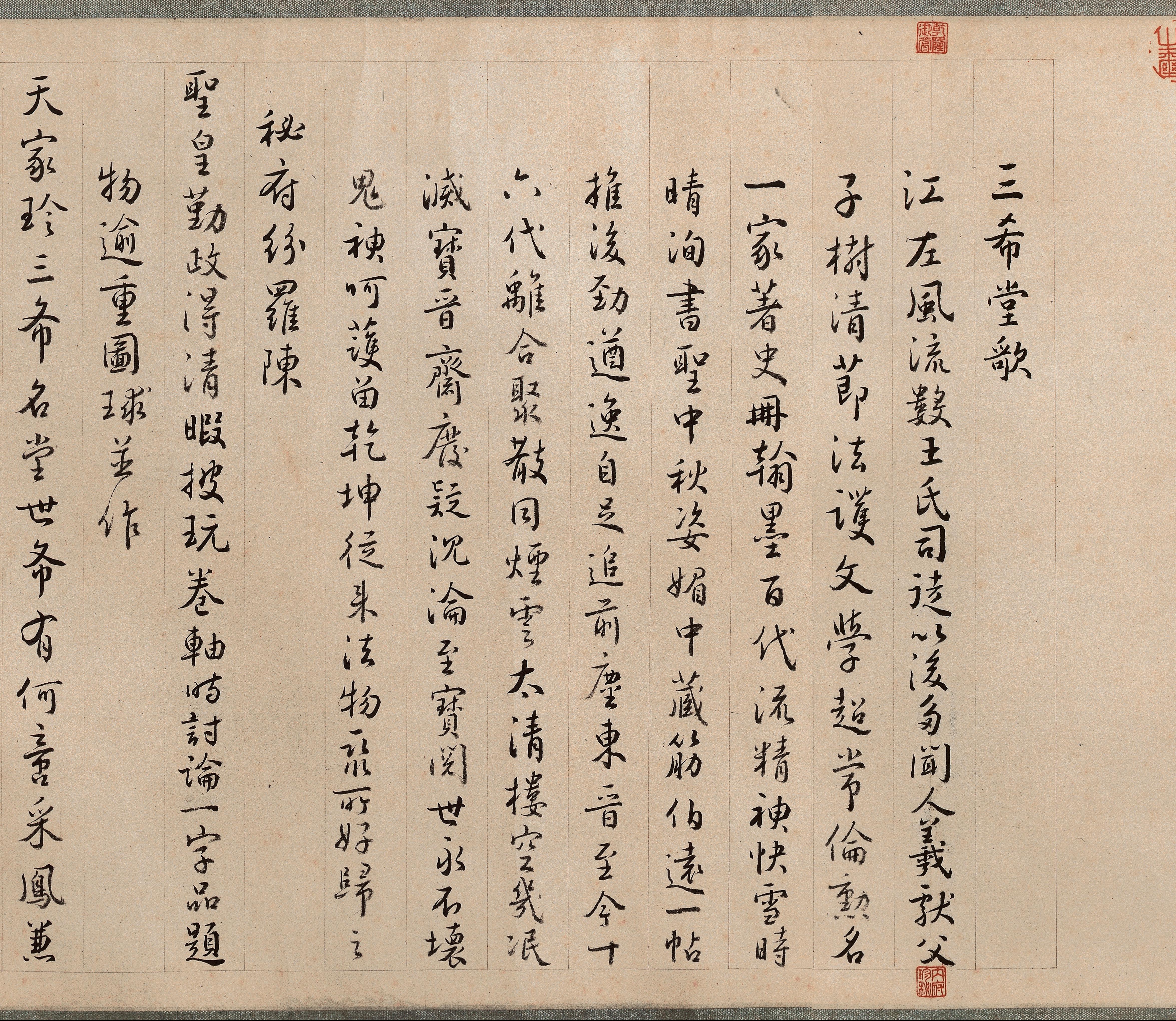 纸本墨迹 第14开