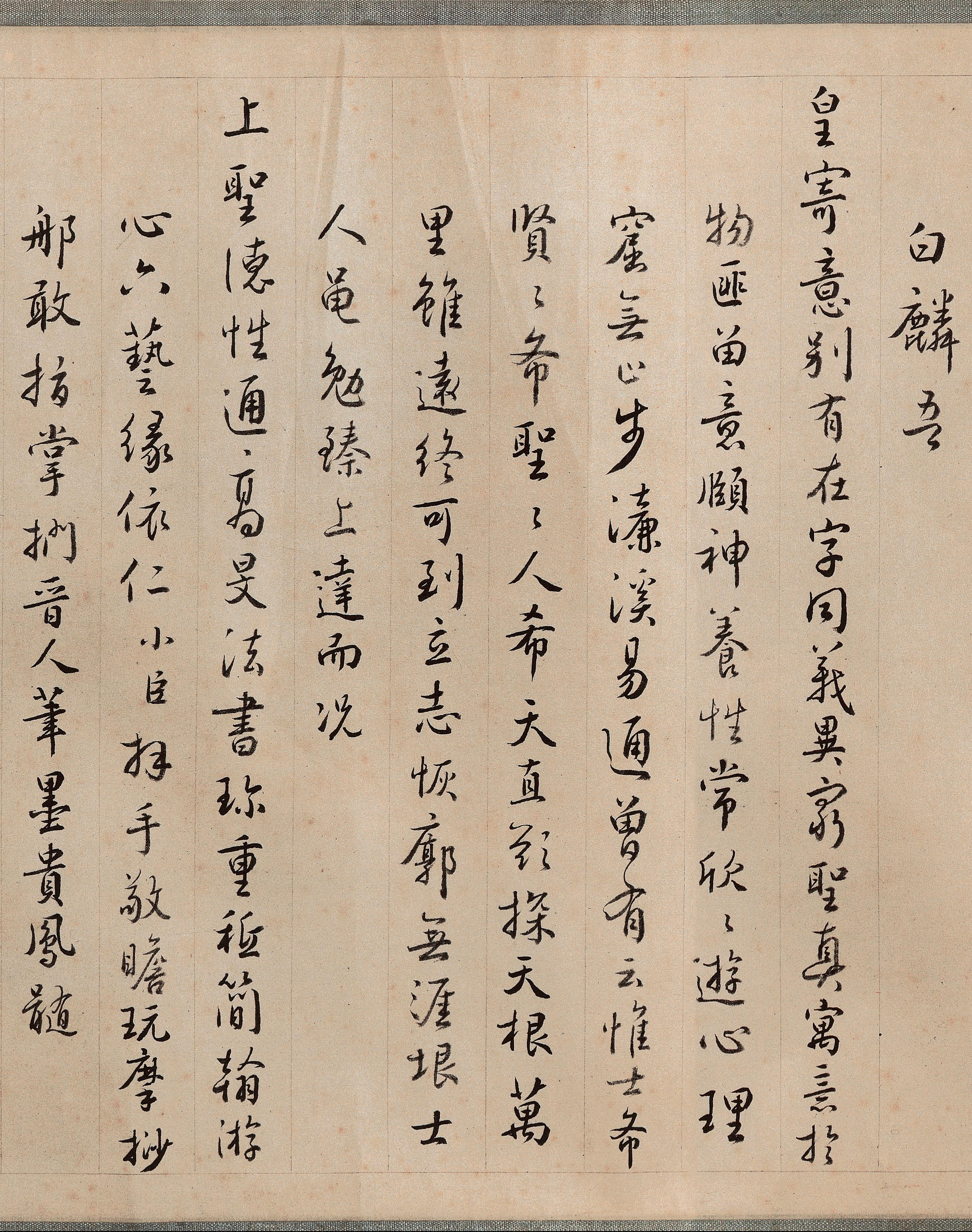 纸本墨迹 第15开