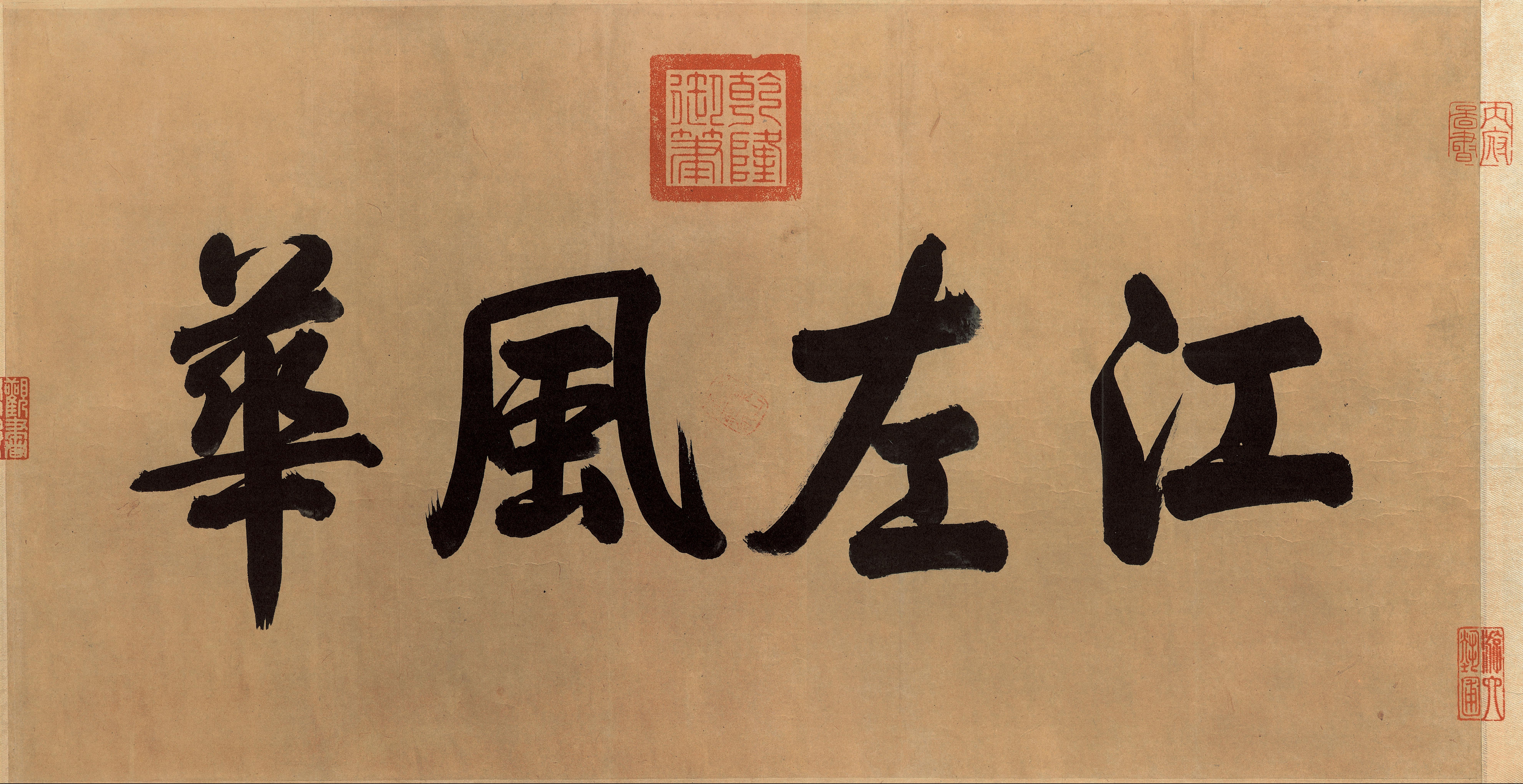 纸本墨迹 第3开