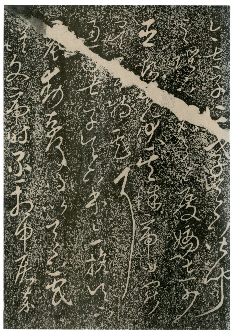 拓本 第13开