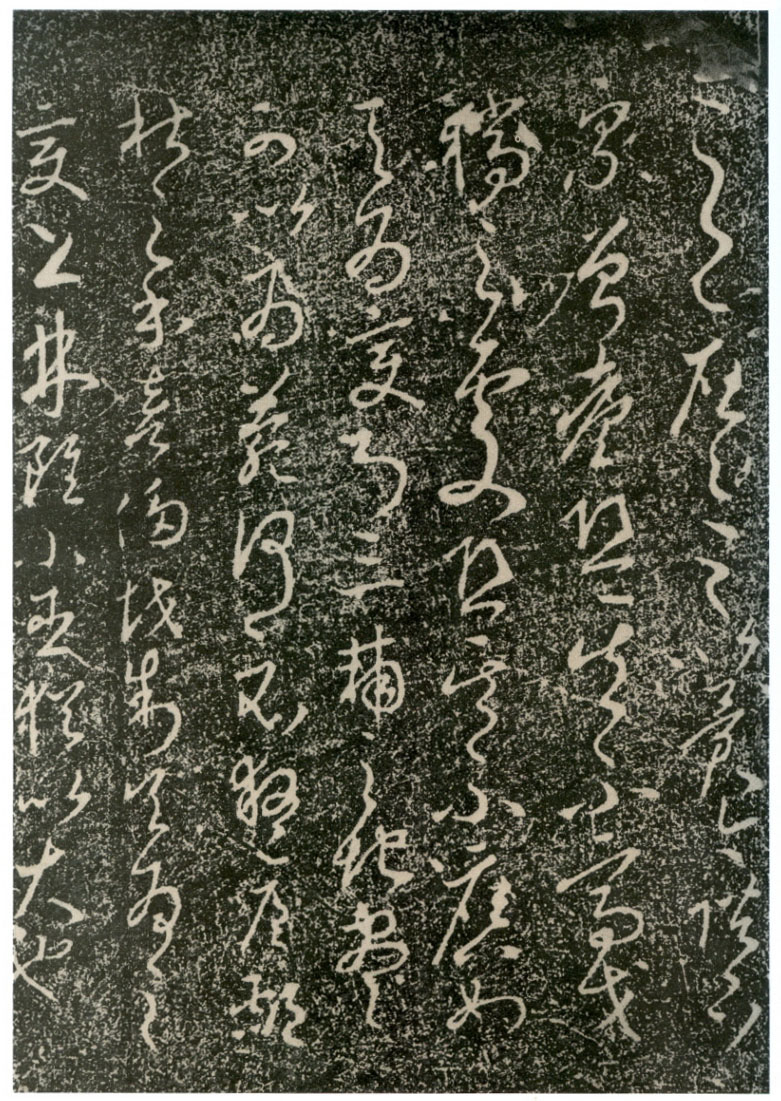 拓本 第17开