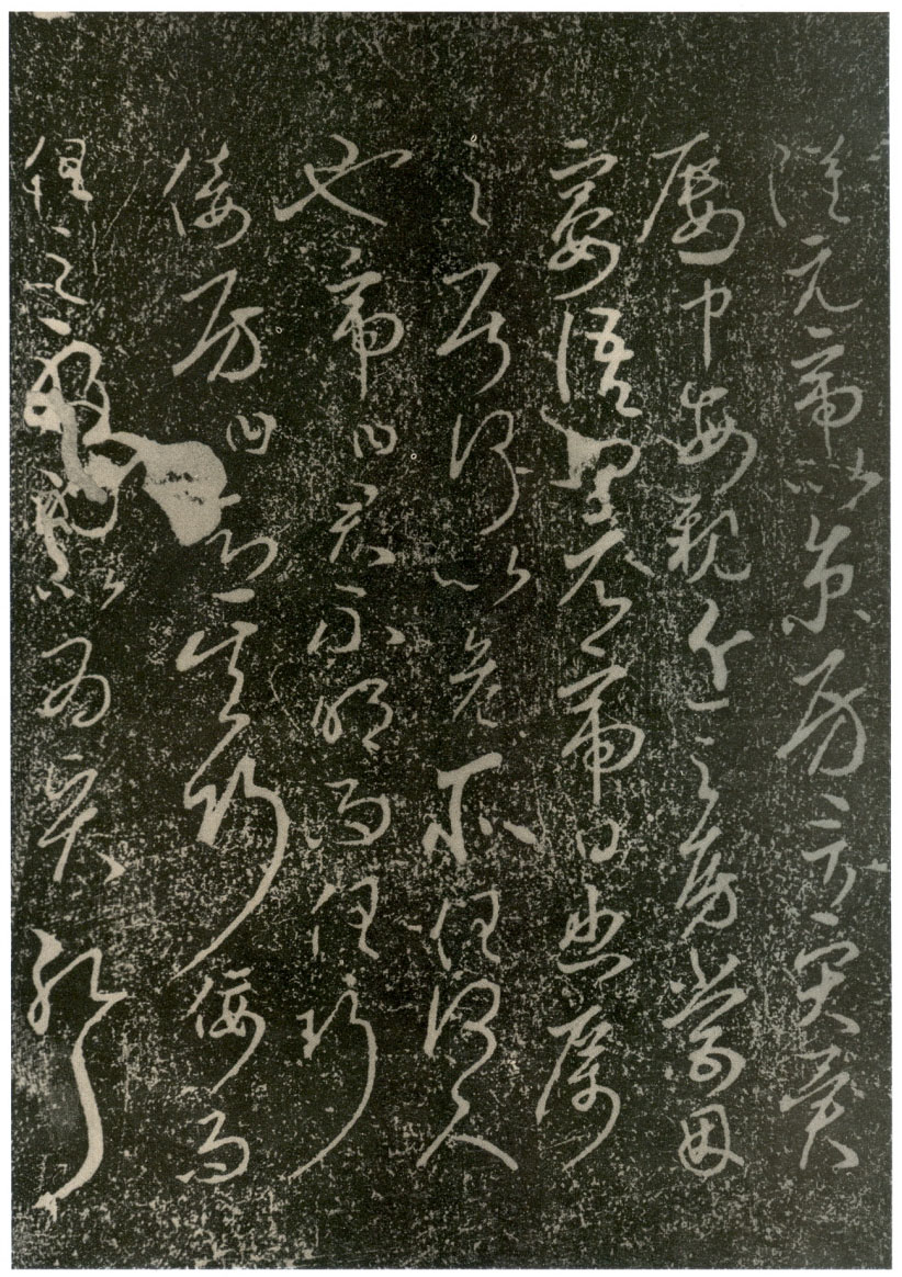 拓本 第20开