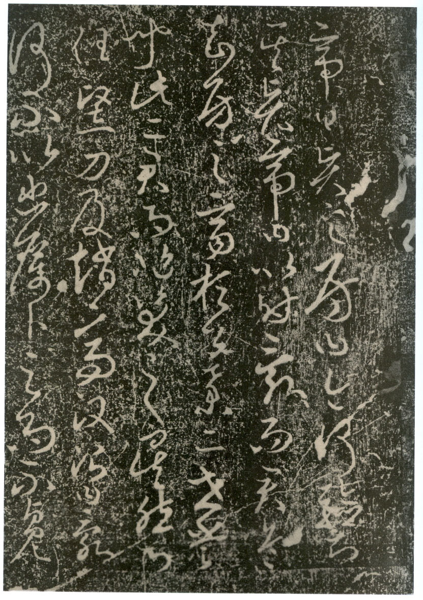 拓本 第21开