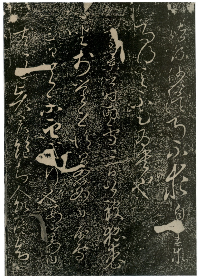 拓本 第4开