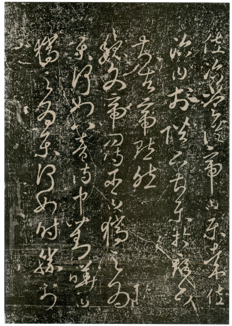 拓本 第26开