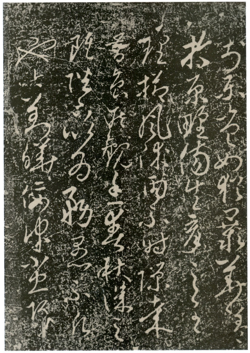 拓本 第28开