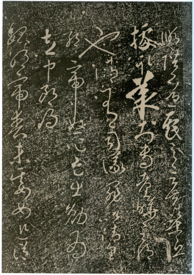 拓本 第29开