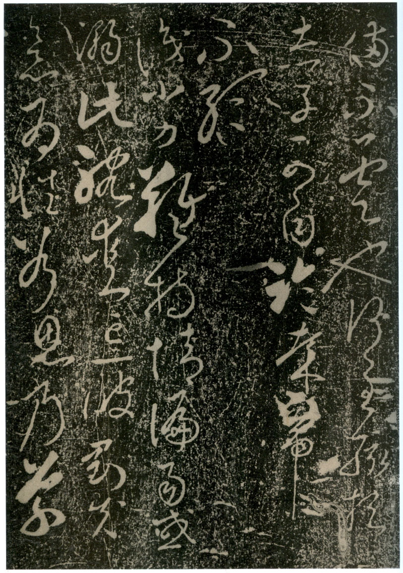 拓本 第31开