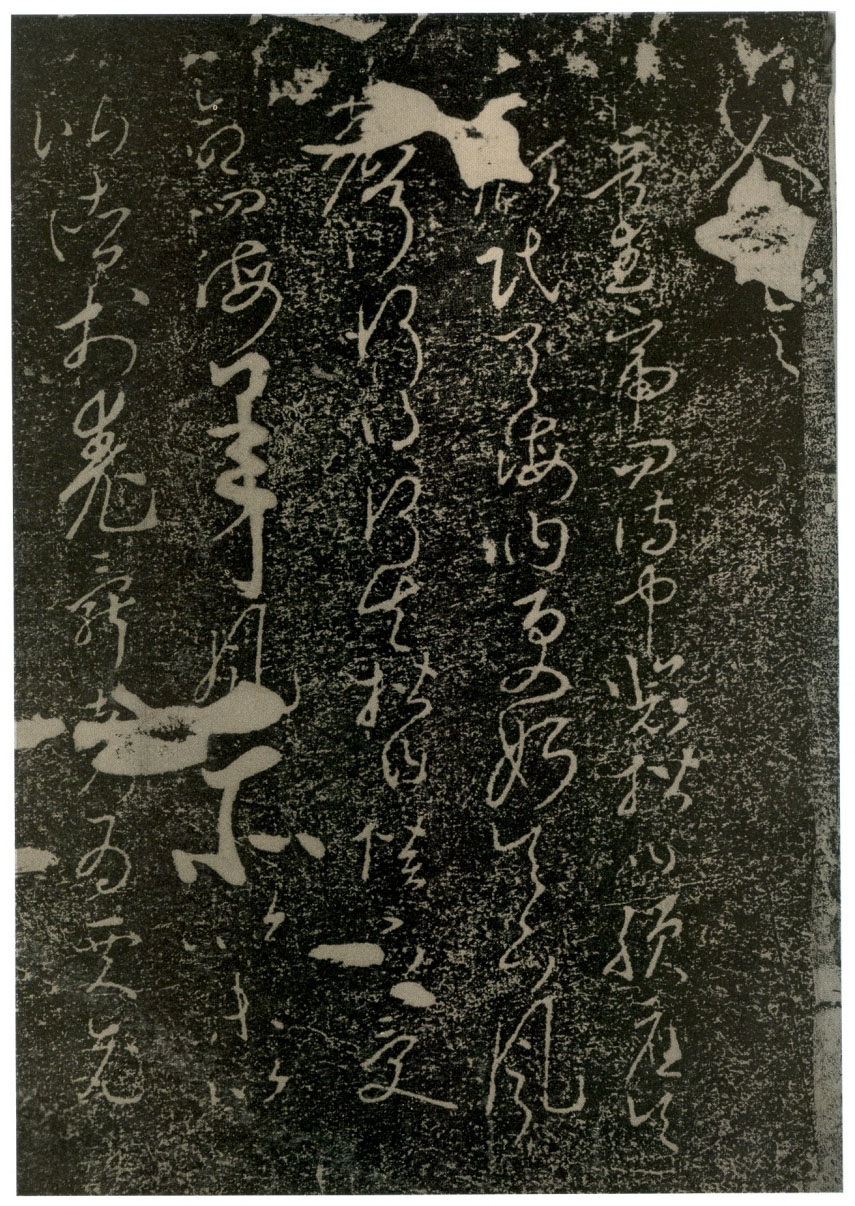 拓本 第5开