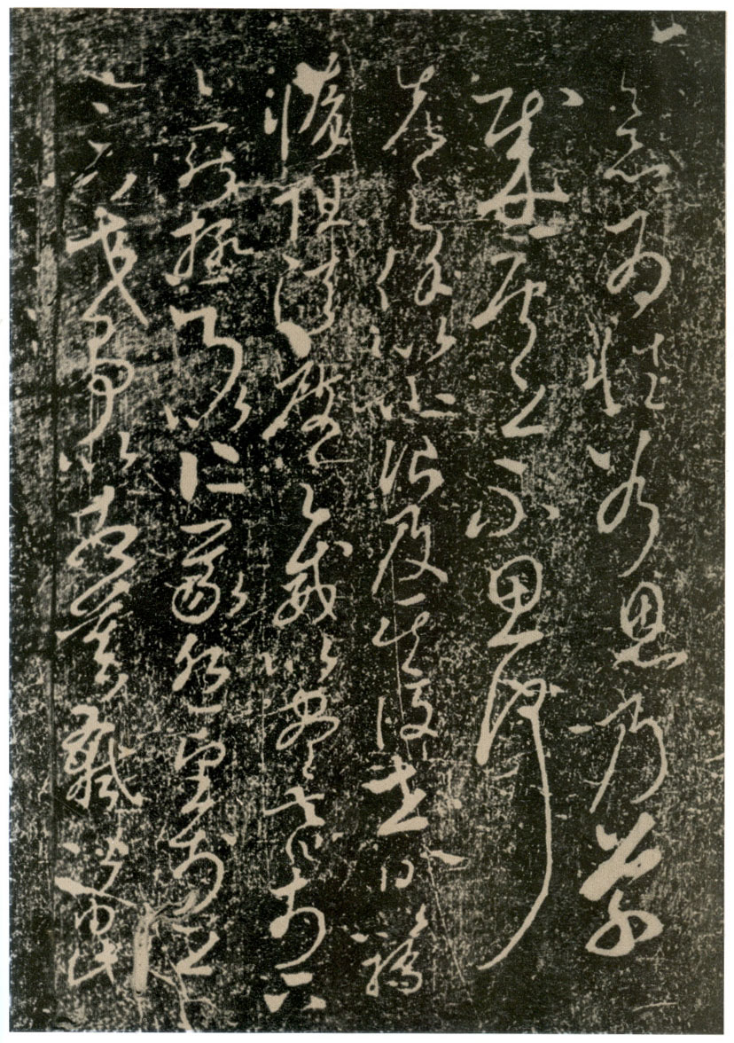 拓本 第32开