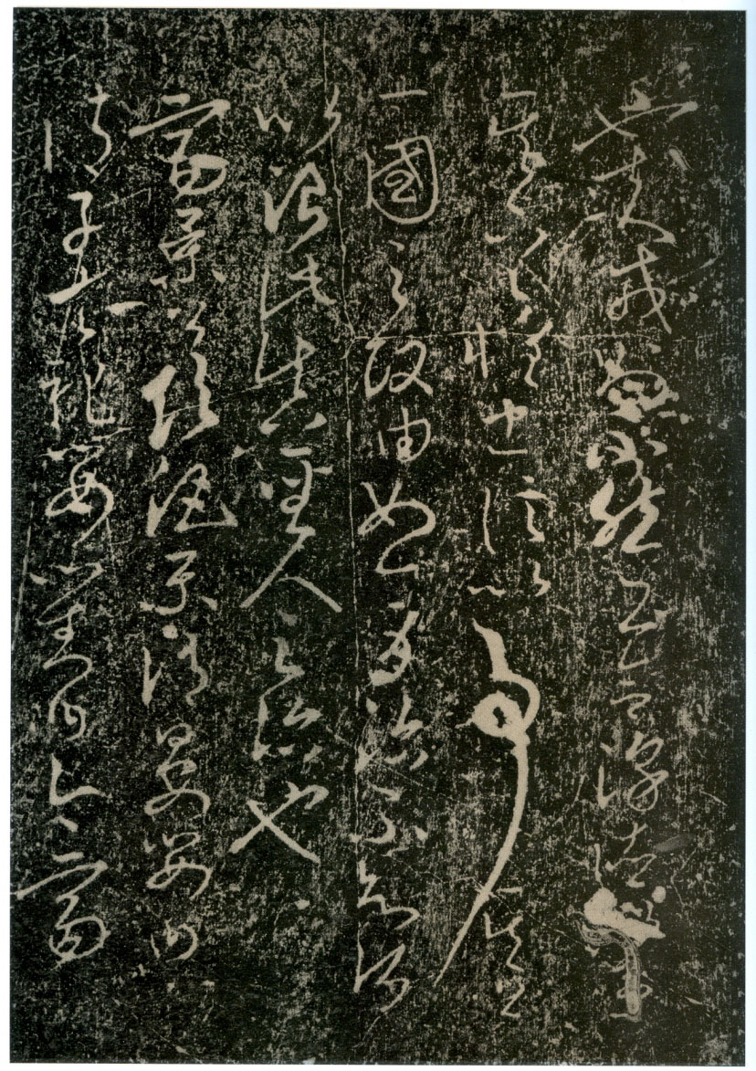 拓本 第33开
