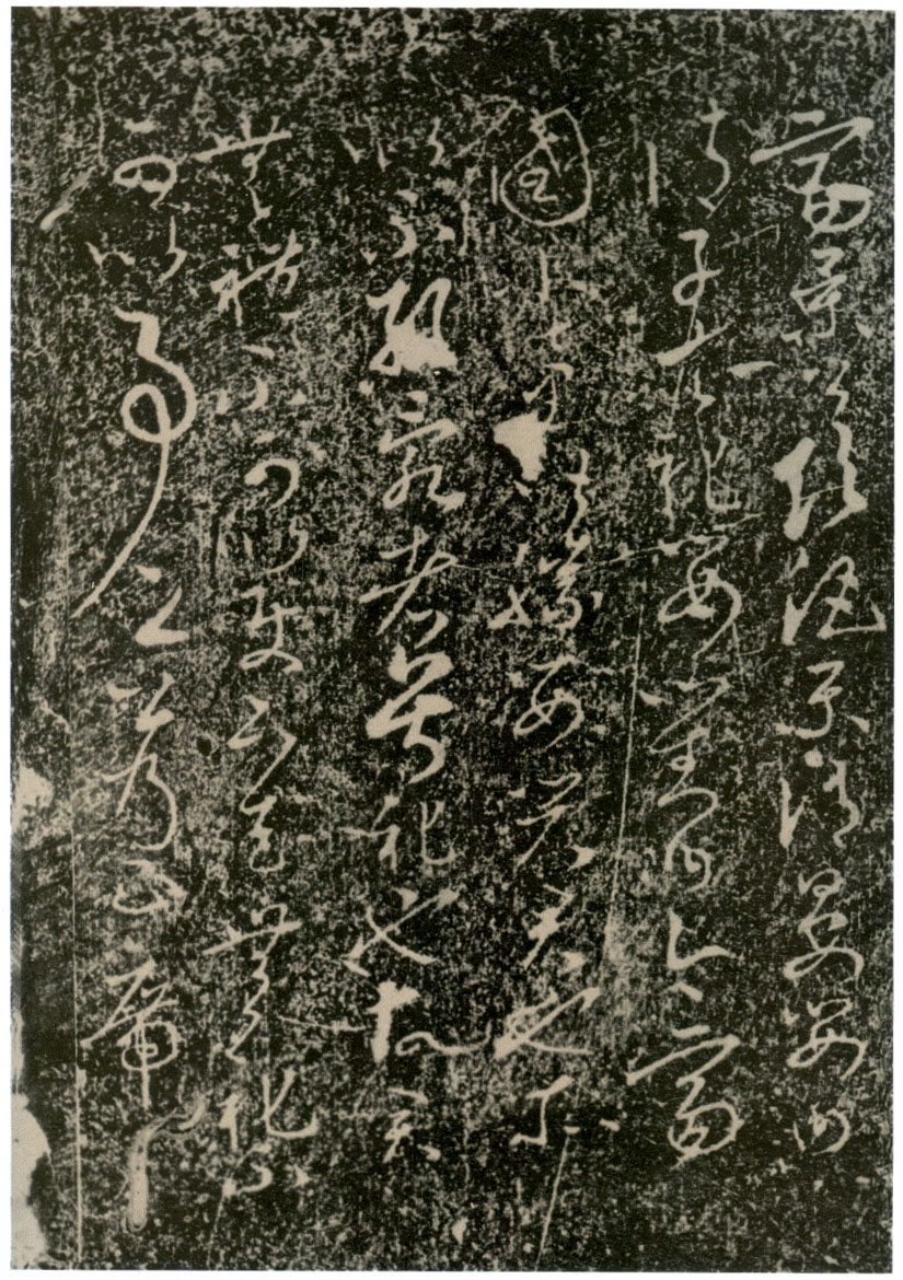 拓本 第34开