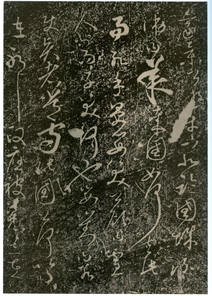 拓本 第35开